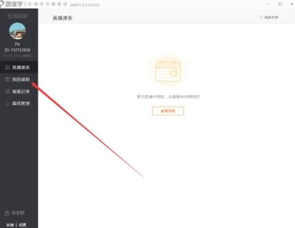 跟谁学直播助手安装教程和常见问题解答