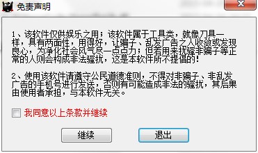 超牛短信轰炸机下载使用帮助