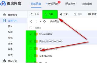 百度云管家安装教程介绍