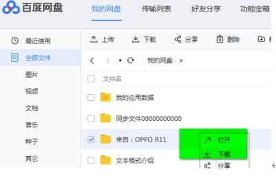 百度云管家安装教程介绍