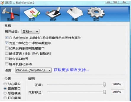 Rainlendar官方下载