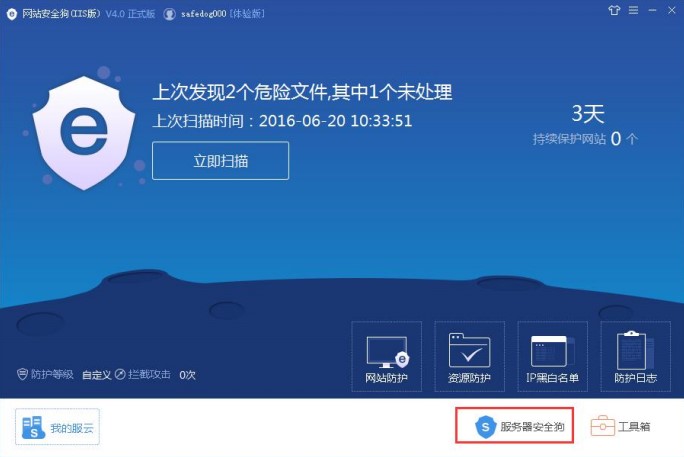 网站安全狗防护日志防护状态设置教学