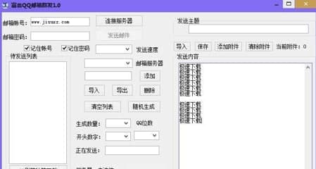 QQ邮箱群发器软件简介及常见问题解答