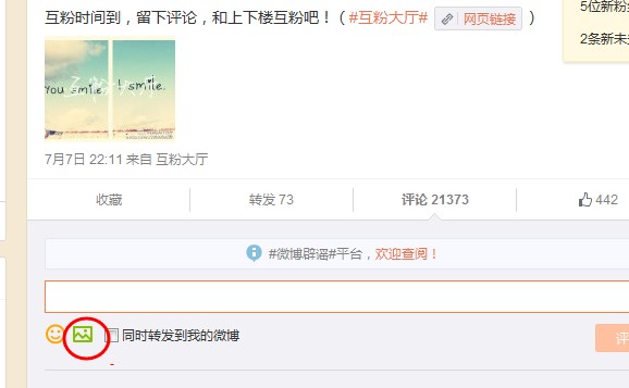 新浪微博评论沙发王下载使用教学