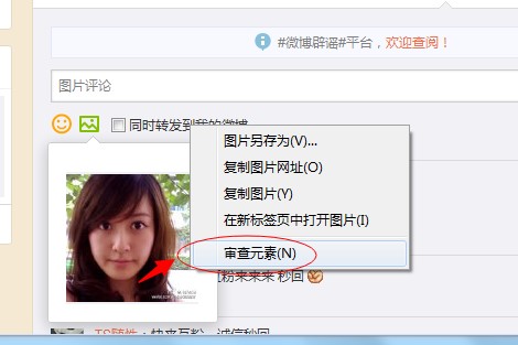 新浪微博评论沙发王下载使用教学