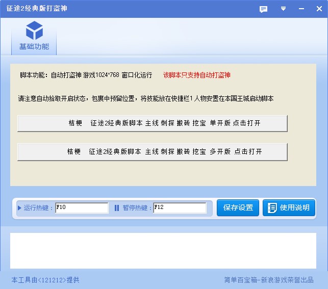 征途2经典版打盗神辅助下载使用帮助