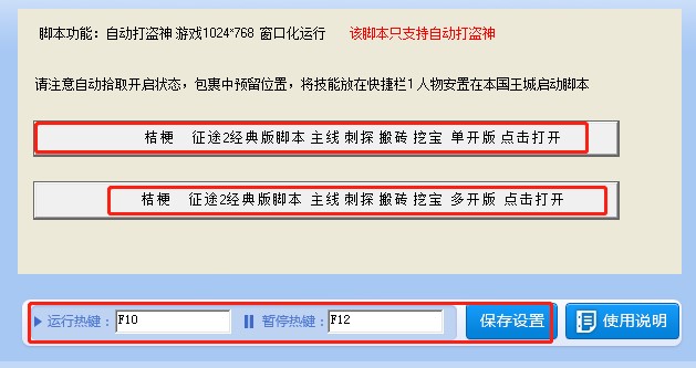 征途2经典版打盗神辅助下载使用帮助