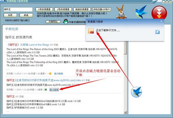 资源狗磁力链搜索器下载使用教学