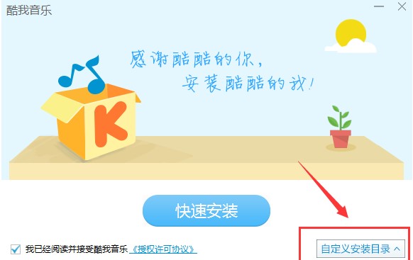 酷我音乐盒2019官方免费下载详情介绍