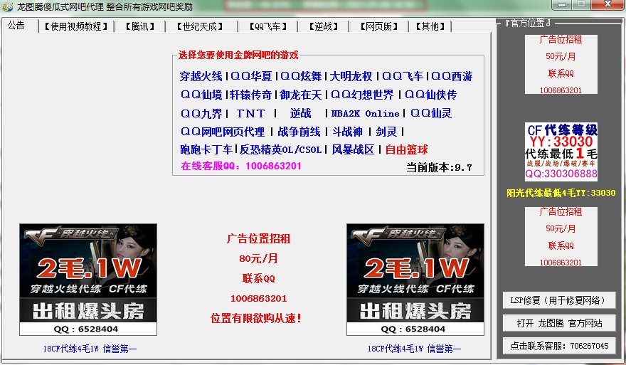 龙图腾傻瓜式网吧代理下载使用帮助