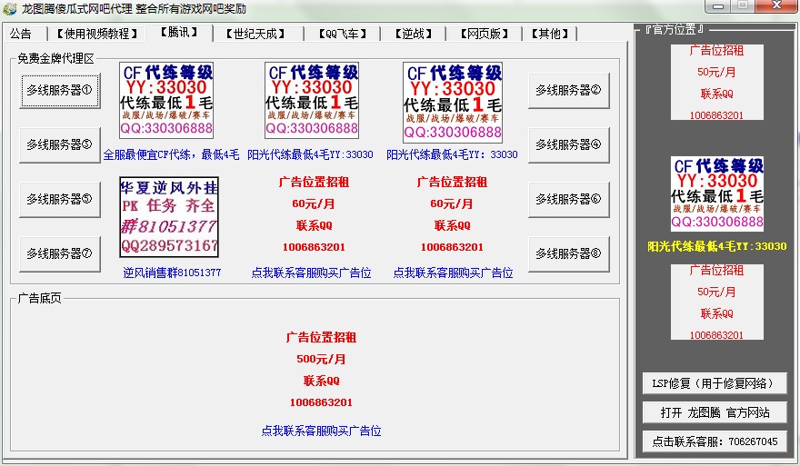 龙图腾傻瓜式网吧代理下载使用帮助
