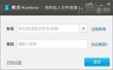 Kanbox（酷盘）使用教程