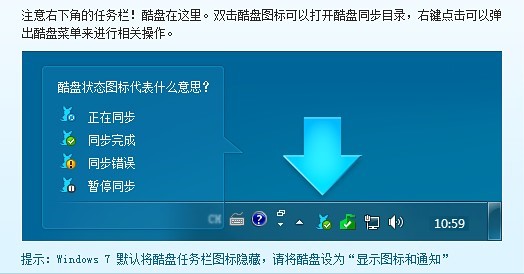 Kanbox（酷盘）使用教程