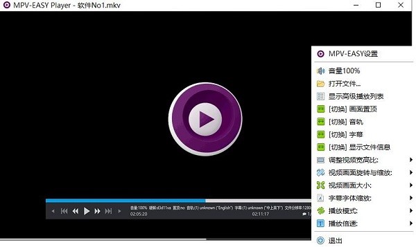 mpv播放器（MPV-EASY Player）使用介绍