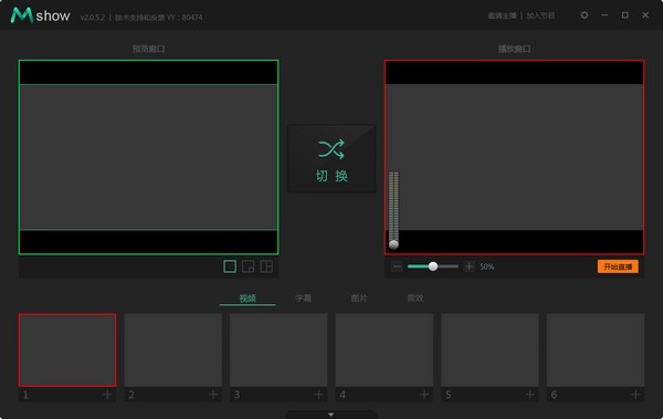 Mshow（云导播官方版）使用技巧