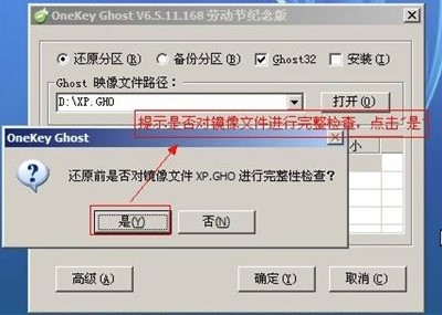 onekey还原系统教程