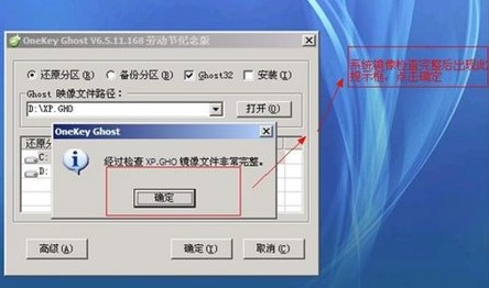 onekey还原系统教程