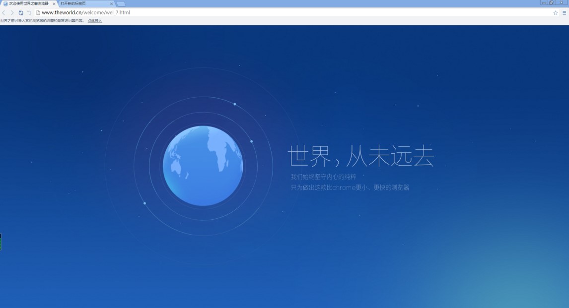 Theworld（世界之窗浏览器官方版）安装卸载介绍