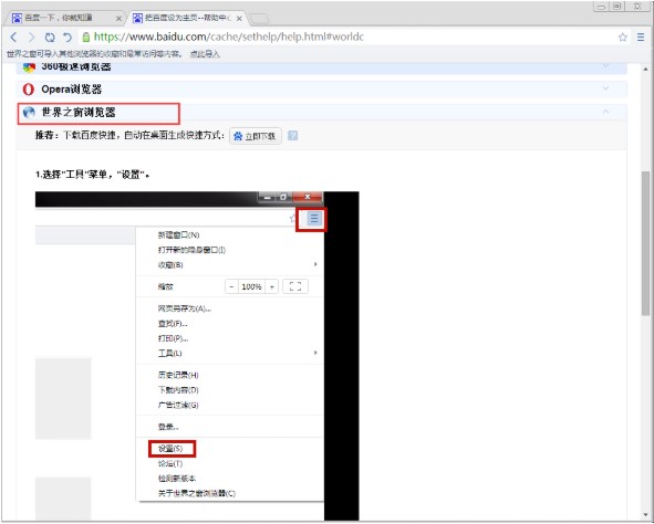 Theworld（世界之窗浏览器官方版）安装卸载介绍
