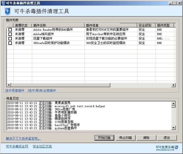 可牛杀毒插件清理工具使用介绍
