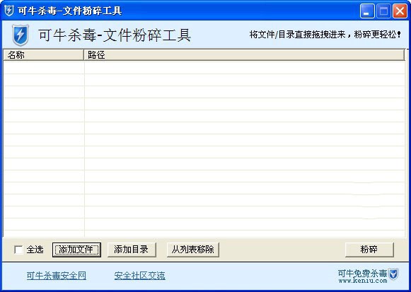 可牛杀毒文件粉碎机使用介绍