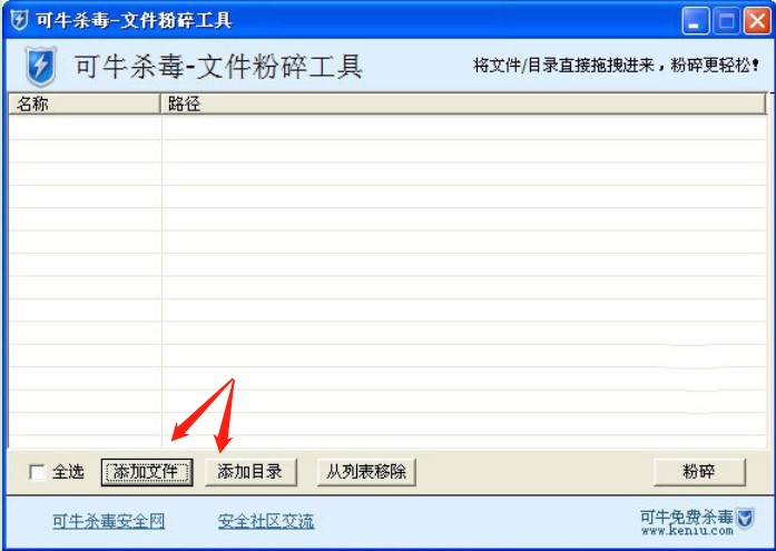 可牛杀毒文件粉碎机使用介绍