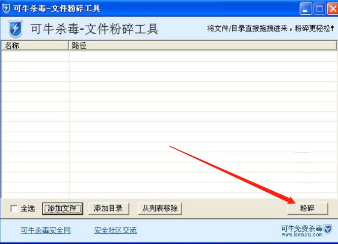 可牛杀毒文件粉碎机使用介绍