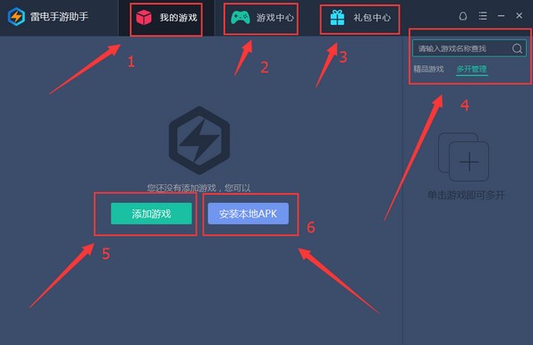 雷电手游助手官方版安装使用方法