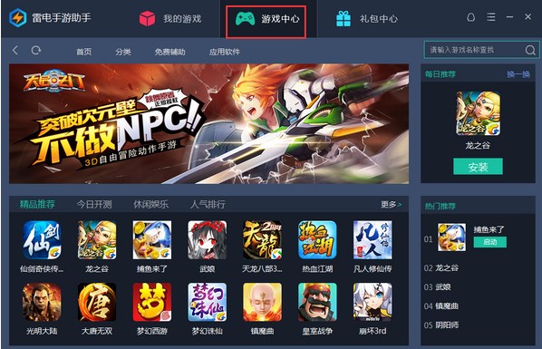 雷电手游助手官方版安装使用方法