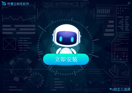 柠檬云财务电脑版使用技巧