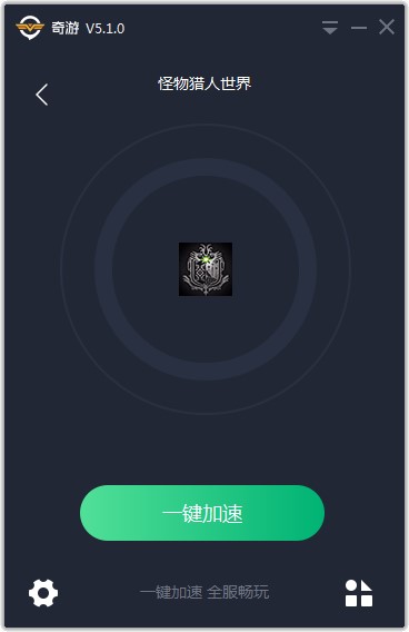 奇游下载（奇游电竞加速器）安装使用技巧