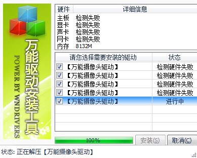 摄像头通用驱动安装教程