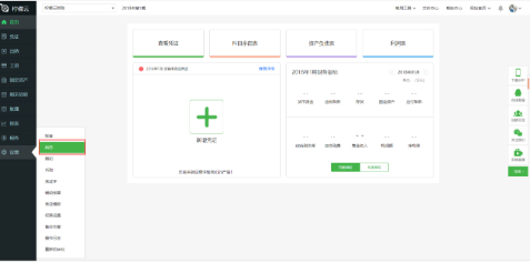 怎么使用柠檬云财务
