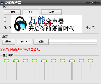 怎么使用万能变声器中文版