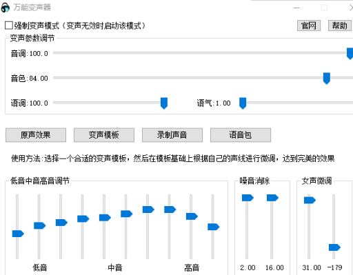 怎么使用万能变声器中文版