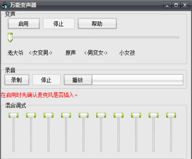 怎么使用万能变声器中文版