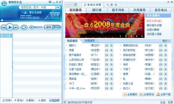 搜狗音乐盒下载安装方法说明