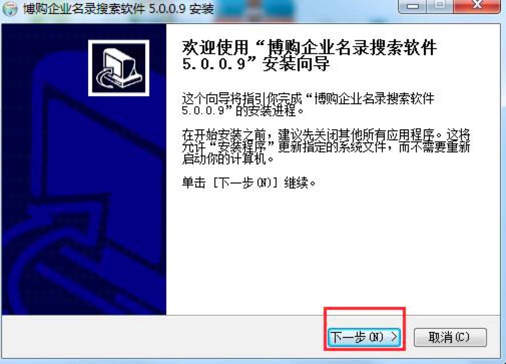 博购企业名录搜索软件的安装教程详细介绍