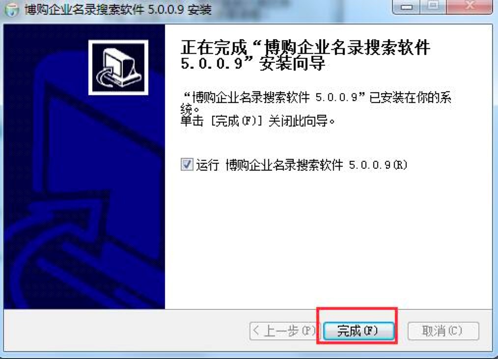 博购企业名录搜索软件的安装教程详细介绍