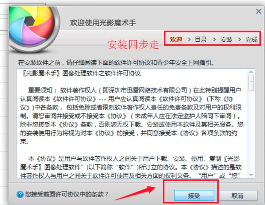光影魔术手电脑版的免费下载及安装教程详细介绍