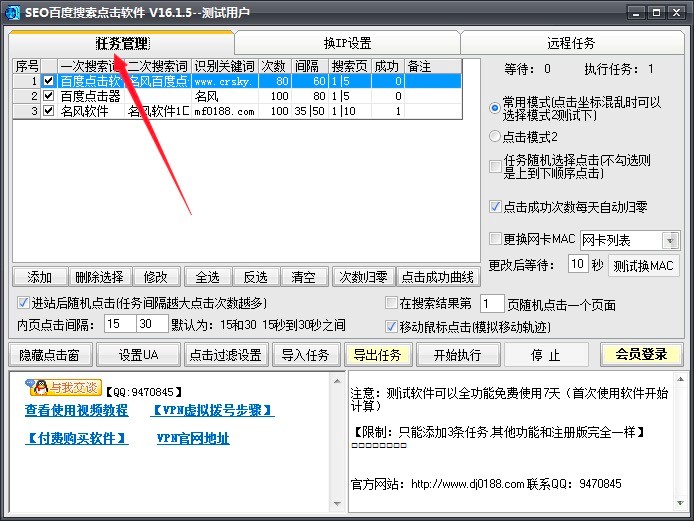 名风SEO百度搜索点击软件的基础使用技巧详细说明