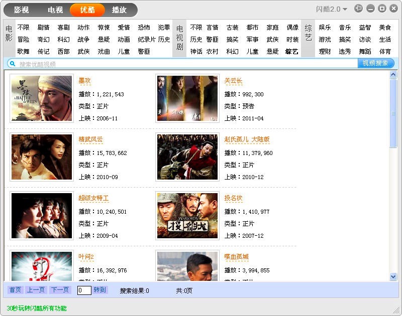 闪酷影视(sktv)客户端功能特色详细介绍及免费下载