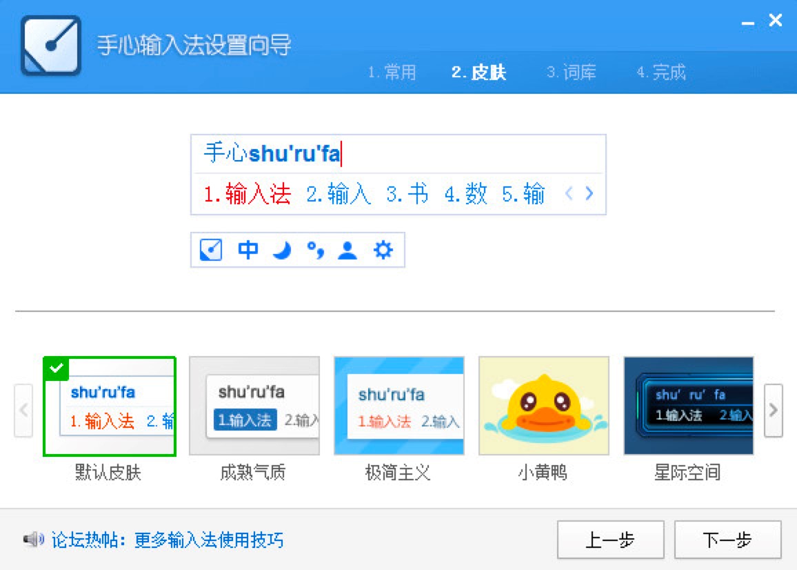 手心输入法电脑版功能特色介绍详细安装教程