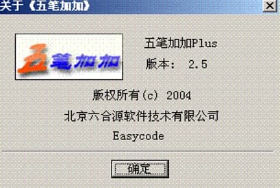五笔加加常见问题及使用教程