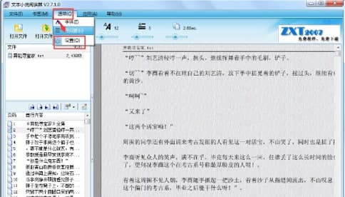文本阅读器使用教程及功能介绍