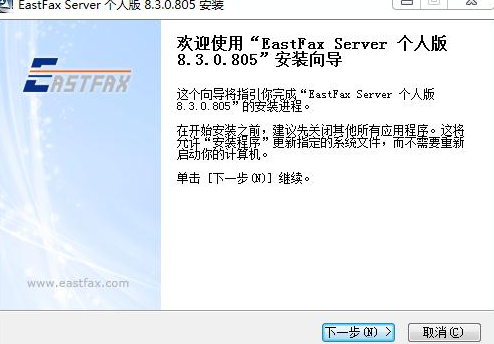 Eastfax安装教程介绍