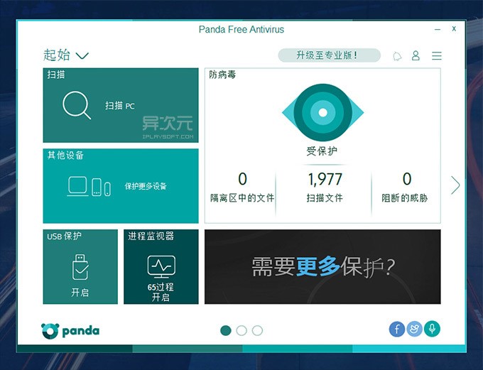 Panda Free Antivirus熊猫杀毒官方下载
