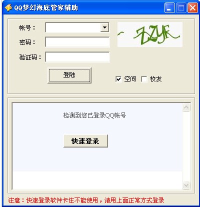 QQ梦幻海底管家下载使用帮助