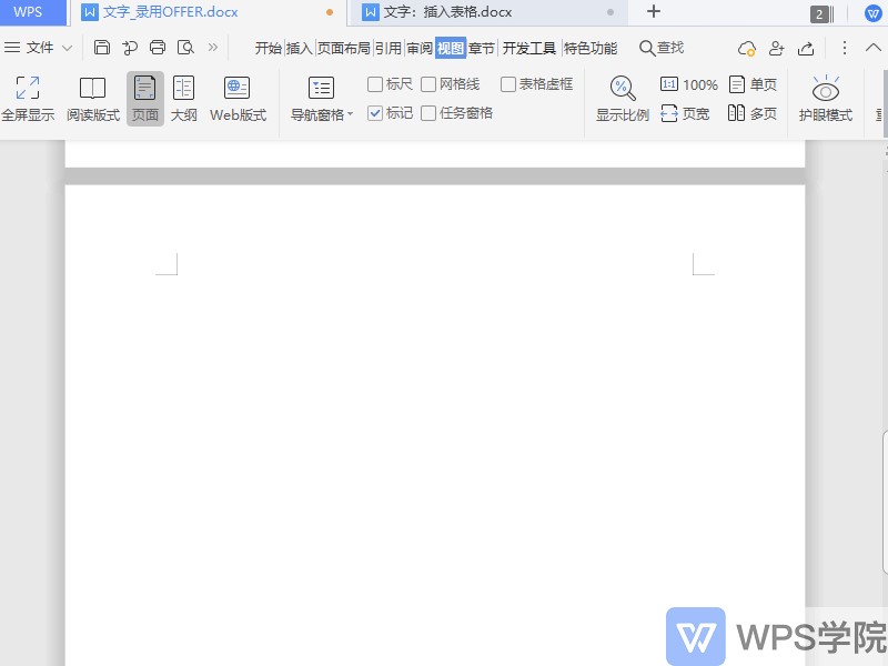 WPS2019官方版在文档中插入表格教程
