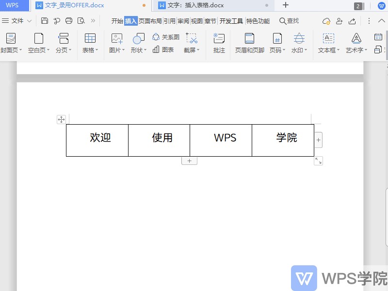 WPS2019官方版在文档中插入表格教程